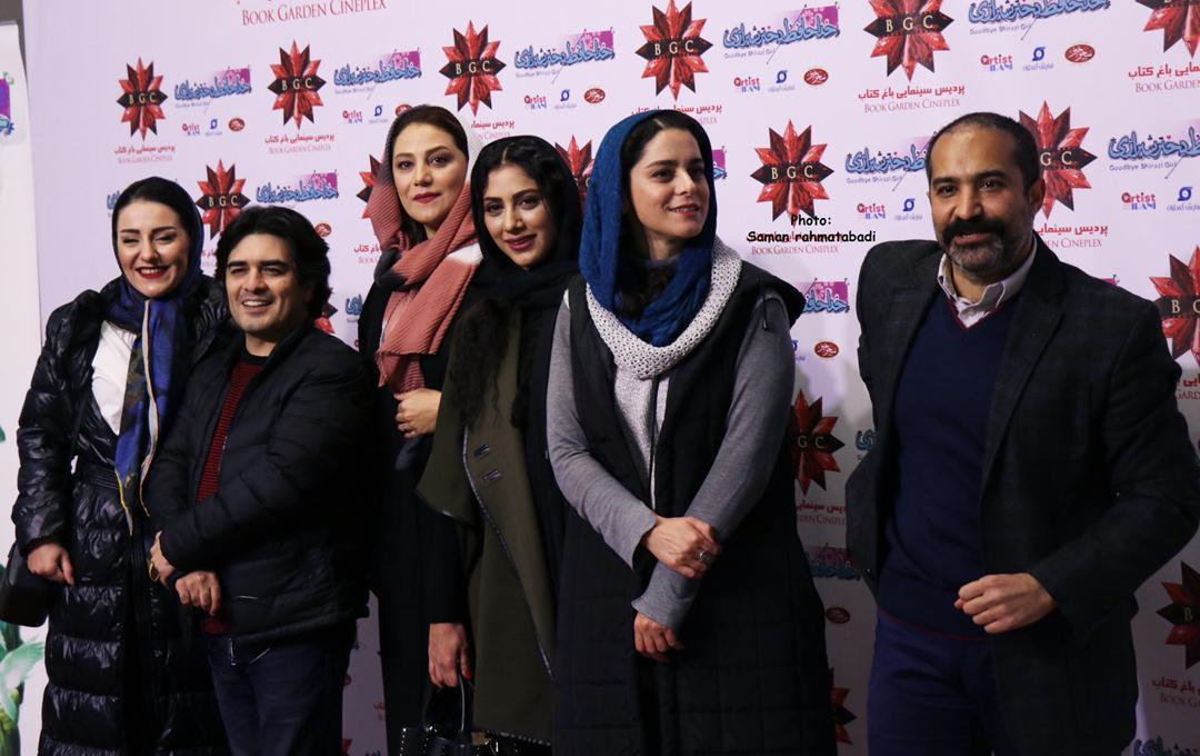تصاویر اکران خصوصی فیلم خداحافظ دختر شیرازی در باغ کتاب تهران