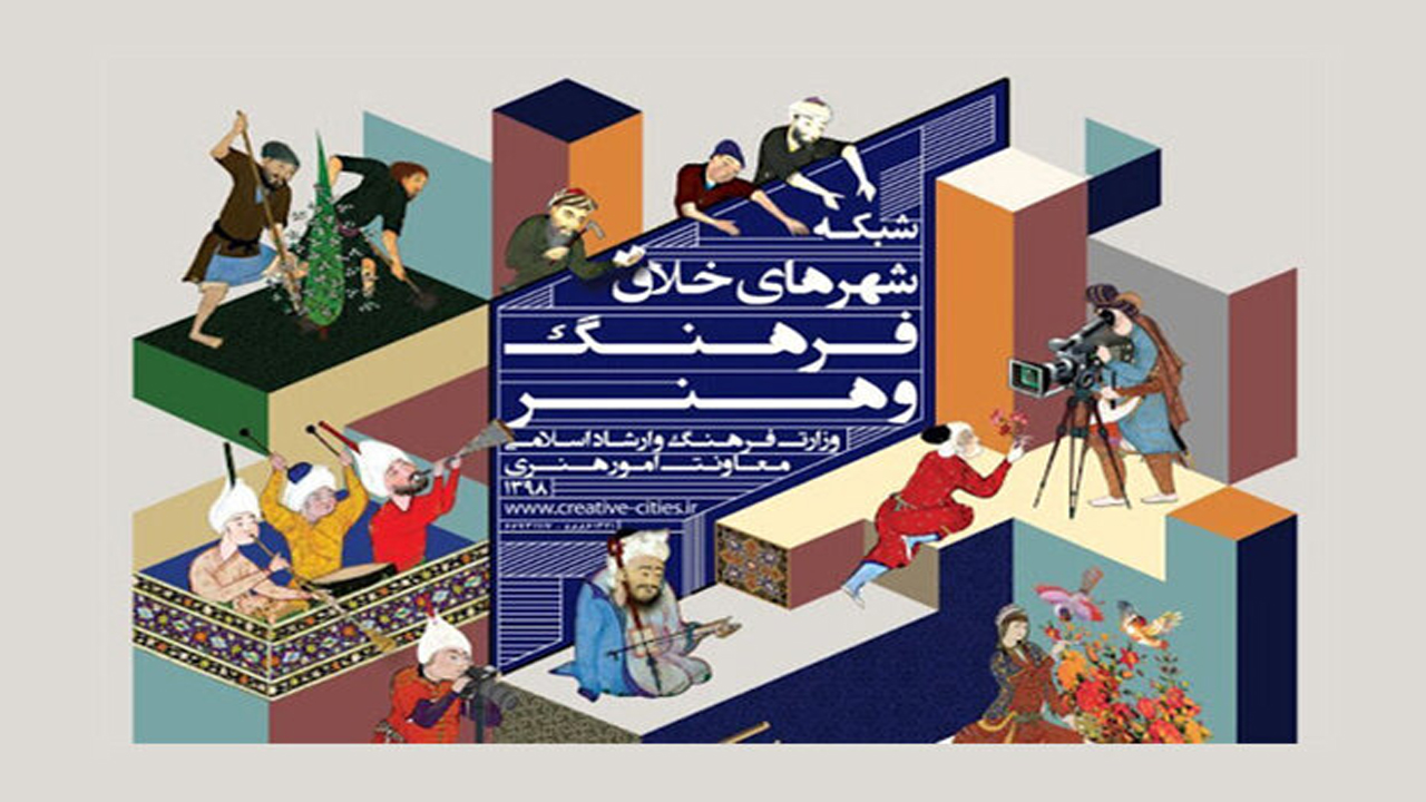 راهیابی شهر قزوین به شبکه شهر‌های خلاق فرهنگ و هنر کشور