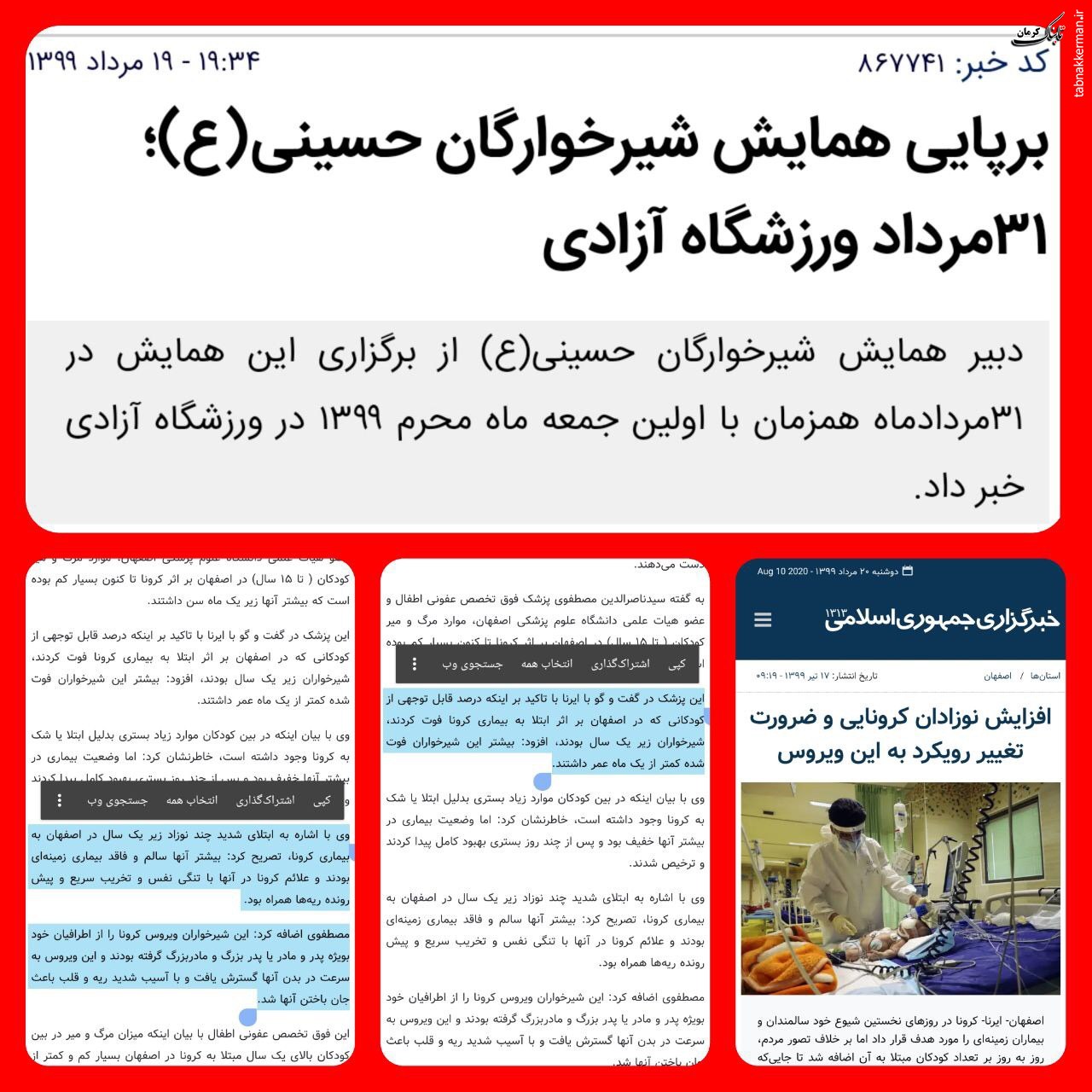 برگزاری یک همایش در شرایط بحرانی کرونا و چند سئوال!