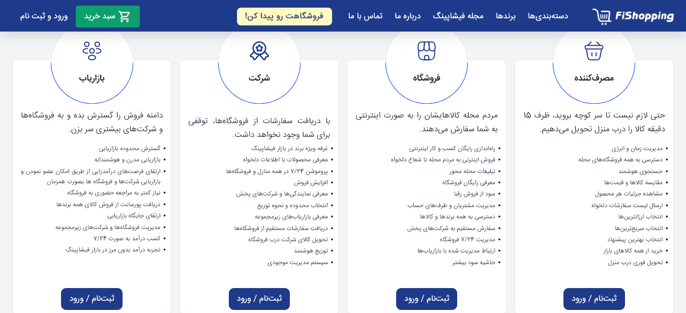 بازار فیشاپینگ گامی نوین در جهت تحول تجارت ایران
